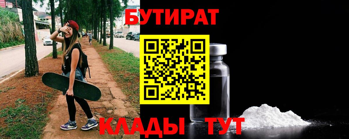 Бутират BDO Ртищево