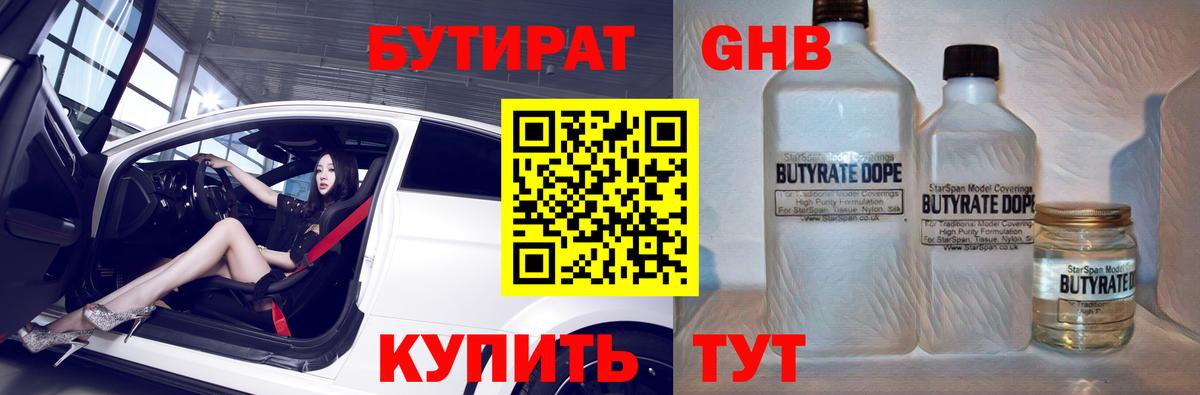 Ртищево  БУТИРАТ 99%  Вход с VPN 