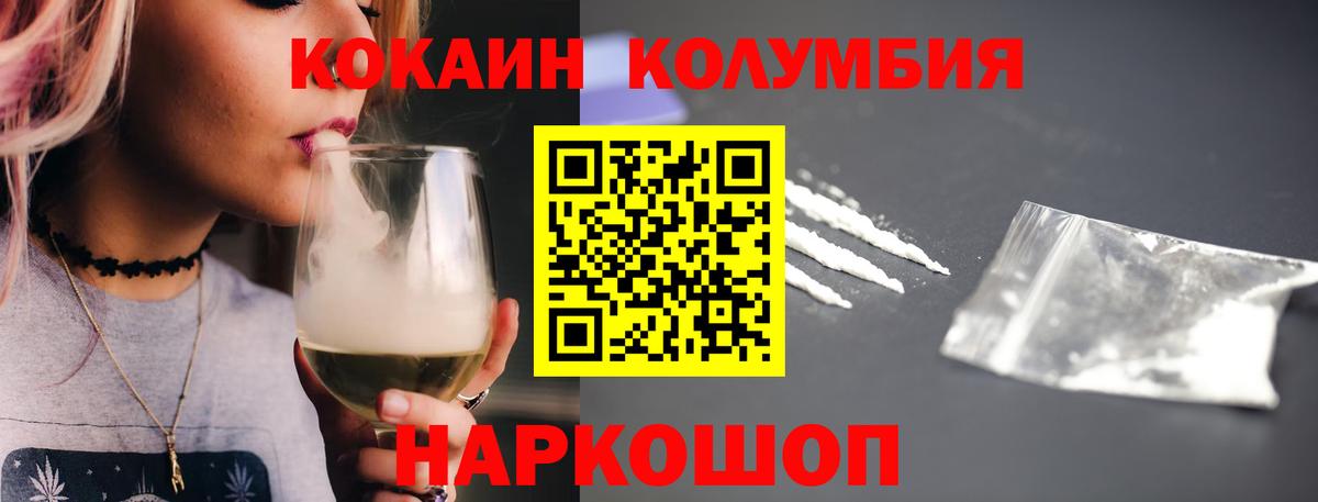 КОКАИН Columbia Ртищево