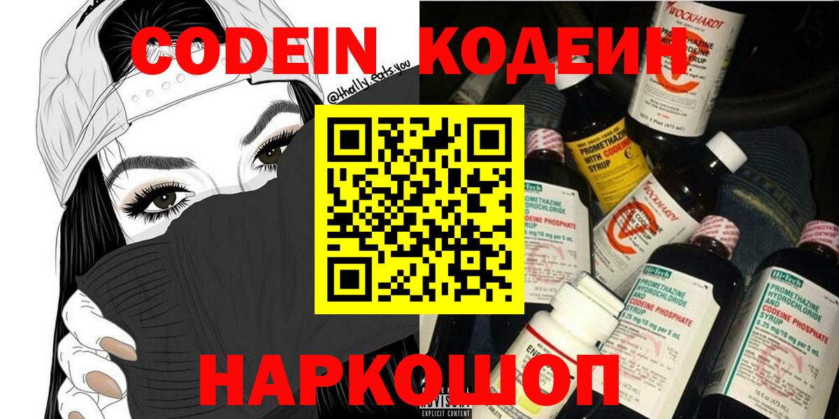 Кодеин Purple Drank Ртищево