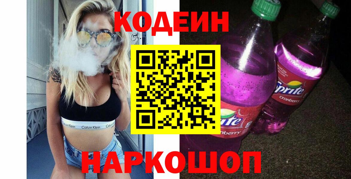 Кодеиновый сироп Lean напиток Lean (лин)  Вход с VPN  Ртищево 