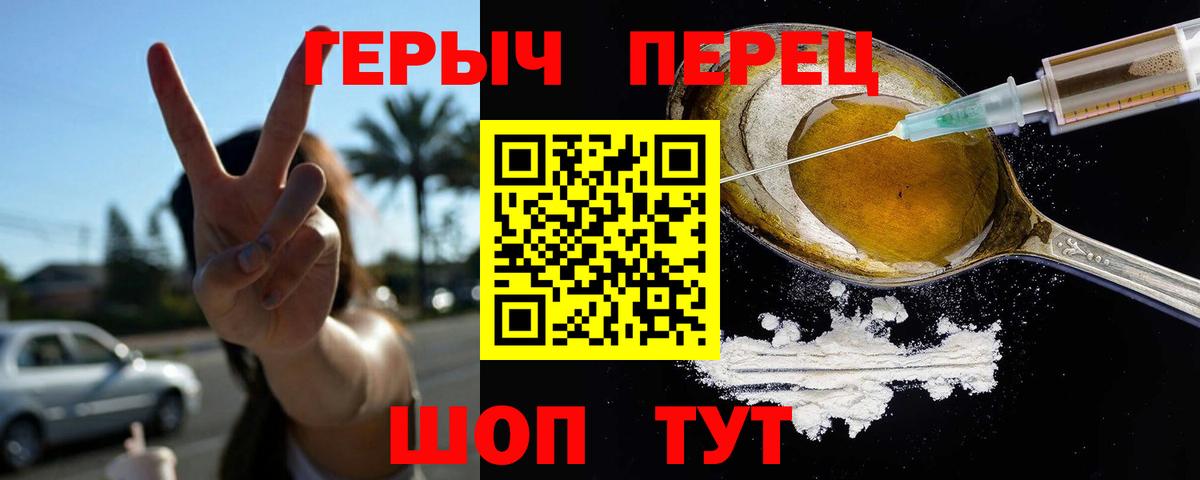 Героин герыч  Вход с VPN  ГЕРОИН  Ртищево 