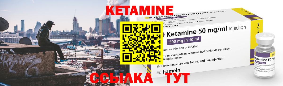 КЕТАМИН ketamine  Вход с VPN  Ртищево 
