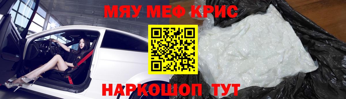 Меф мяу мяу мука Ртищево