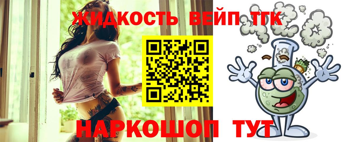 ТГК жижа  Вход с VPN  Ртищево 