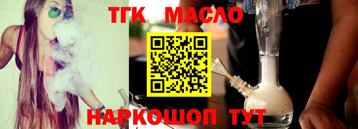 Дистиллят ТГК вейп с тгк Ртищево